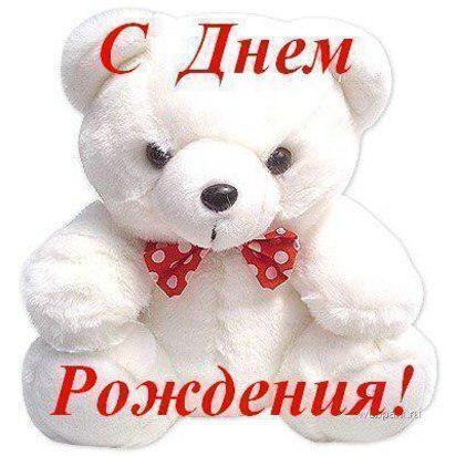 Поздравления с днем рождения любимой одногруппнице 64