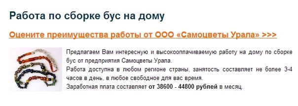 Надомная работа ручная по сборке Надомная работа ручная по сборке