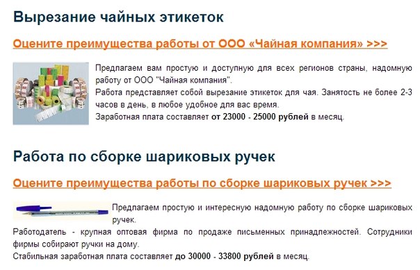 Надомная работа в москве ручная работа Надомная работа в москве ручная работа