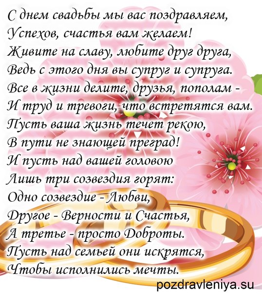 Поздравление семьи с годовщиной свадьбы 75