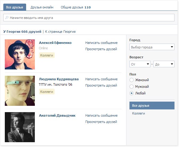 Как в вк сделать список друзей по популярности в Как в вк сделать список друзей по популярности в