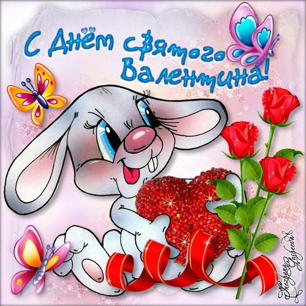 Открытки ко дню святого Открытки ко дню святого