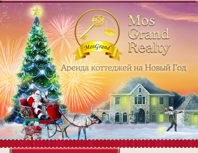 На новый год 2018 аренда коттеджей На новый год 2018 аренда коттеджей