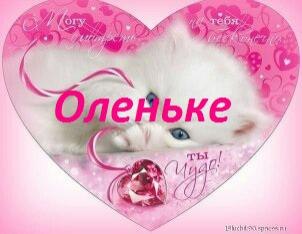Любимый с днем ольги Любимый с днем ольги