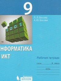 Информатика 7 класс семакина гдз рабочая тетрадь