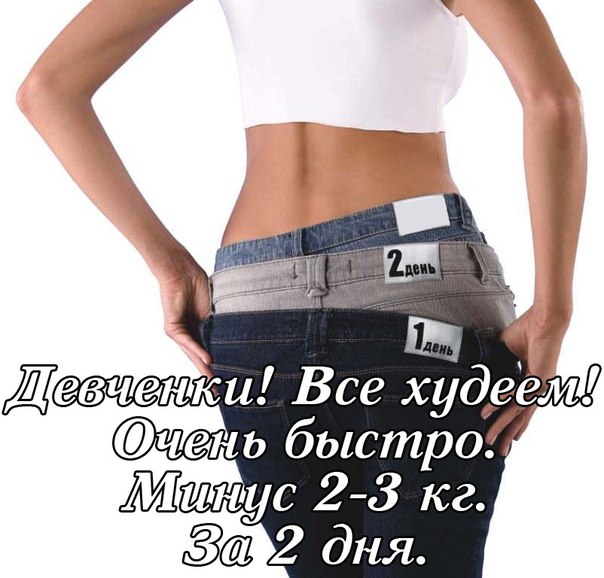 Как похудеть на 3 ru за 3 часа Как похудеть на 3 ru за 3 часа