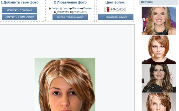 Подобрать стрижку по без смс Подобрать стрижку по без смс