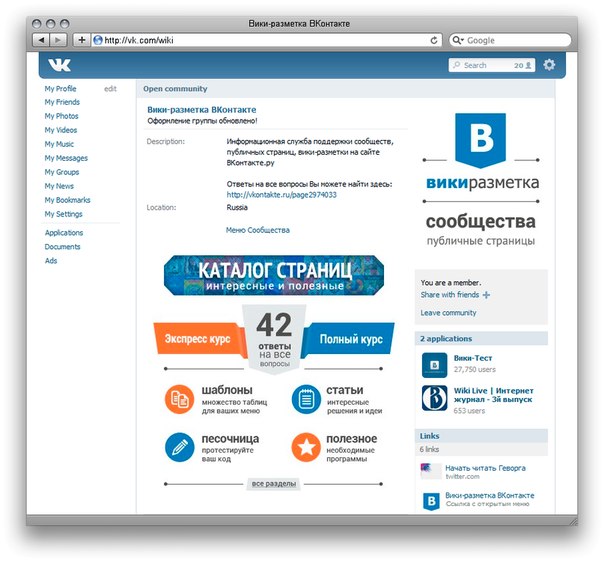 Как сделать вики меню для группы вконтакте 146