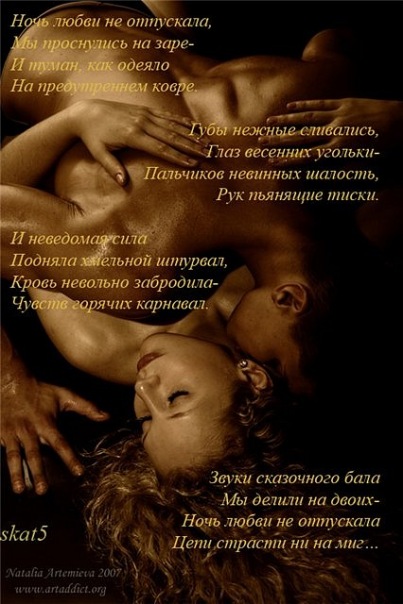 Эротические стихи весна любви
