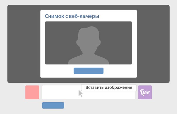 Как сделать снимок веб камерой в вк Как сделать снимок веб камерой в вк