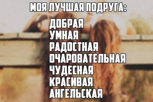 Стих про мою лучшую подругу дашу Стих про мою лучшую подругу дашу