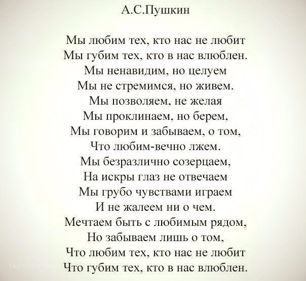 Стих пушкина мы любим тех кто нас не Стих пушкина мы любим тех кто нас не