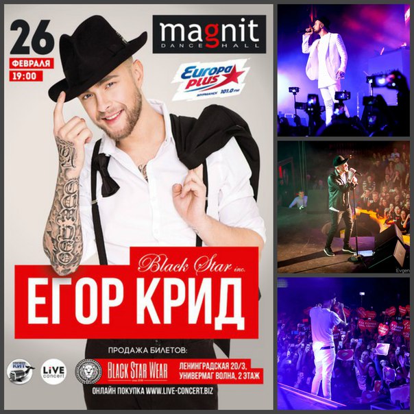 Когда будет концерт егора крида в уфе 2018 Когда будет концерт егора крида в уфе 2018