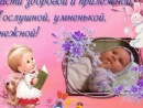 Поздравления на годик сестренке Поздравления на годик сестренке