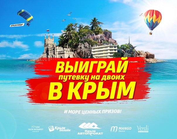 Конкурс выиграть путёвку Конкурс выиграть путёвку
