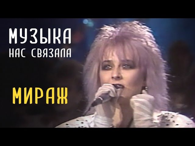 Песни мираж скачать альбом