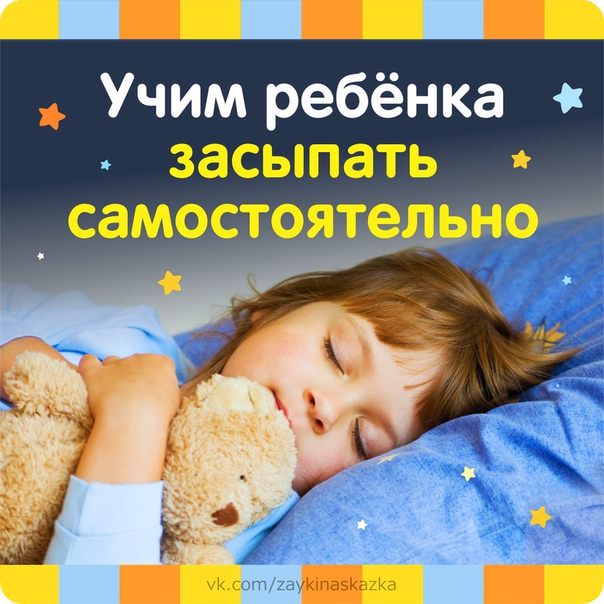 Как вы приучали засыпать ребенка самостоятельно в Как вы приучали засыпать ребенка самостоятельно в