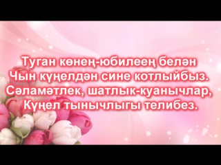 Поздравление папе на татарском Поздравление папе на татарском
