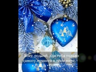 Картинка с новым годом родной Картинка с новым годом родной