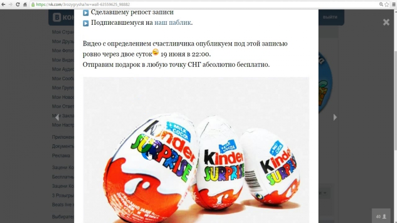 Конкурс от киндер сюрприз в контакте Конкурс от киндер сюрприз в контакте