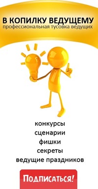 Сборник конкурсов для ведущего Сборник конкурсов для ведущего