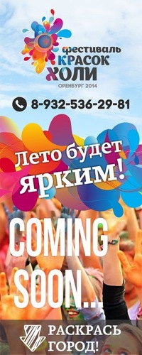 Когда фестиваль красок в стерлитамаке 2018 Когда фестиваль красок в стерлитамаке 2018