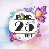 Радио рокс был бы повод поздравления Радио рокс был бы повод поздравления