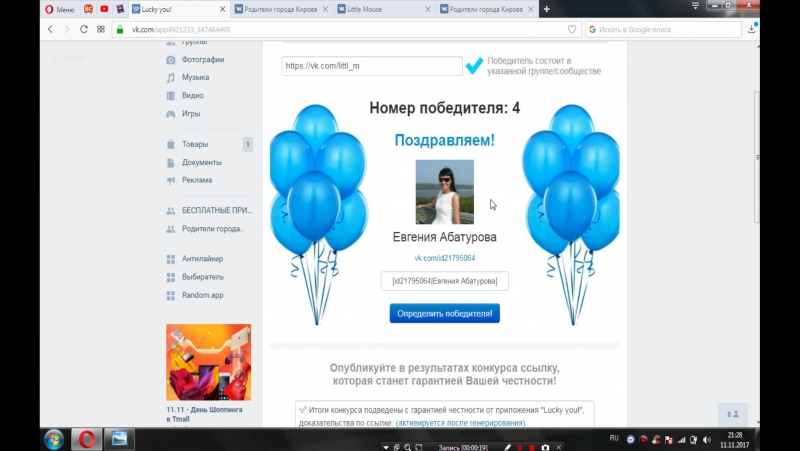 Как выиграть конкурс lucky you Как выиграть конкурс lucky you