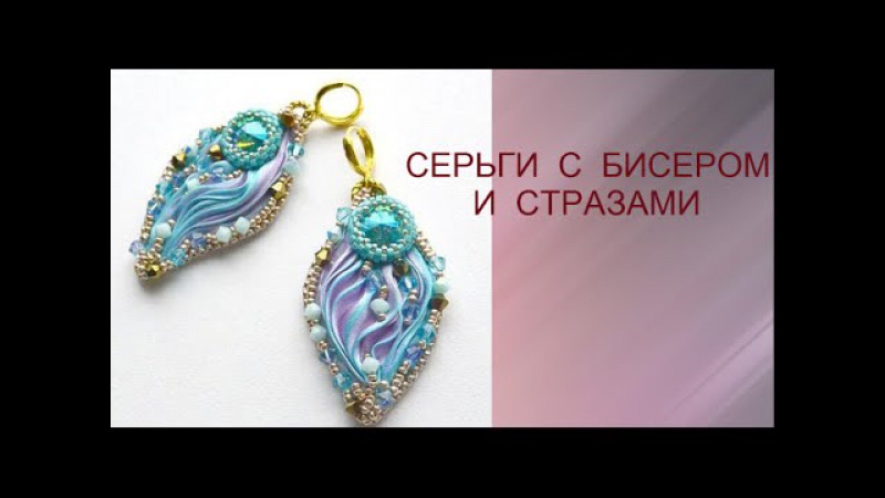 Серёжки из страз своими руками 32
