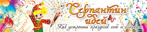 Оригинальное поздравление с юбилеем серпантин идей Оригинальное поздравление с юбилеем серпантин идей