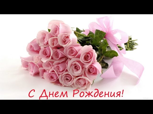 Олеся астапова с днем рождением Олеся астапова с днем рождением
