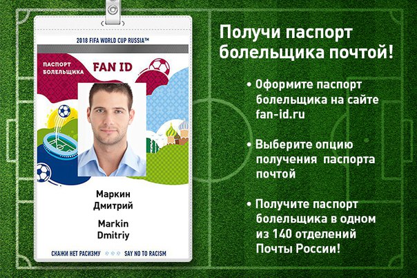 Как сделать паспорт болельщика по футболу 42 Как сделать паспорт болельщика по футболу 126
