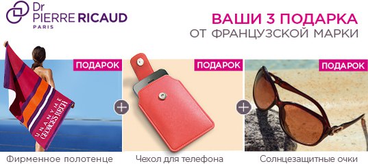 Пьер рико подарки в мае Пьер рико подарки в мае