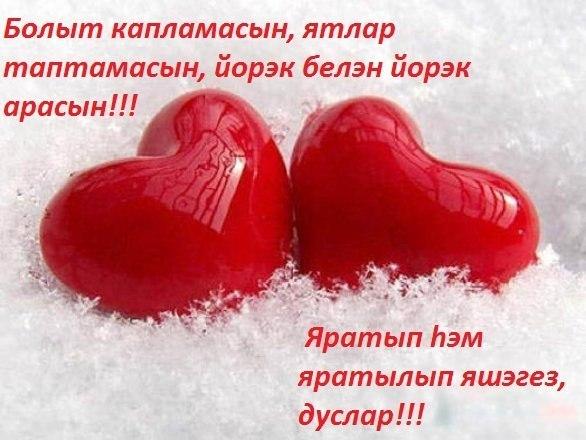 Поздравление на никах на татарском языке от родителей 96