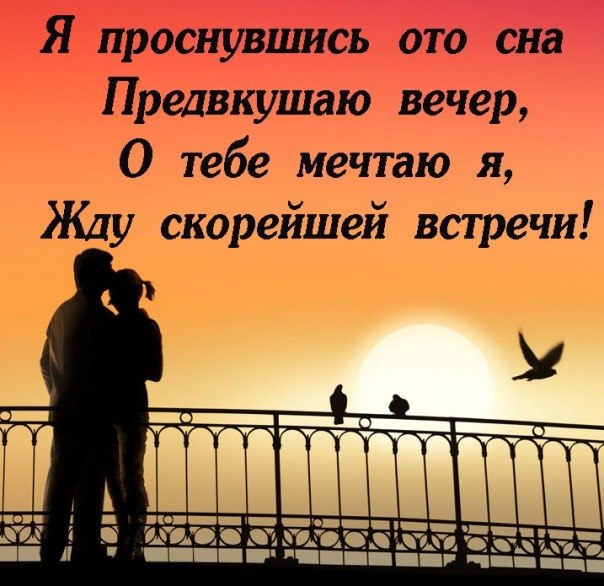 Скоро наша встреча статусы