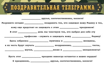 Новогоднее Поздравление Вставить Прилагательные