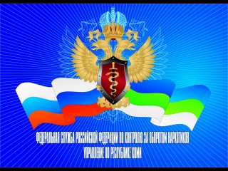Поздравления день работников наркоконтроля 66