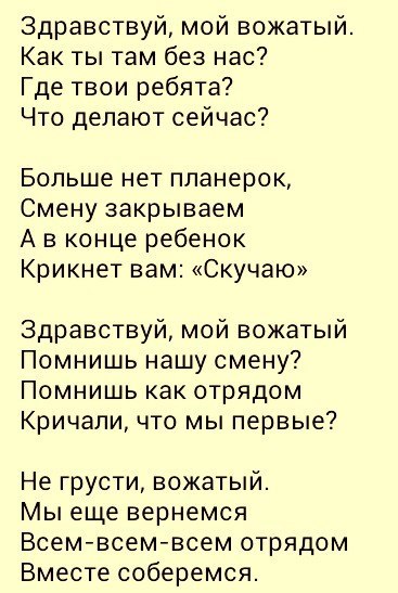 Стих для любимой вожатой Стих для любимой вожатой