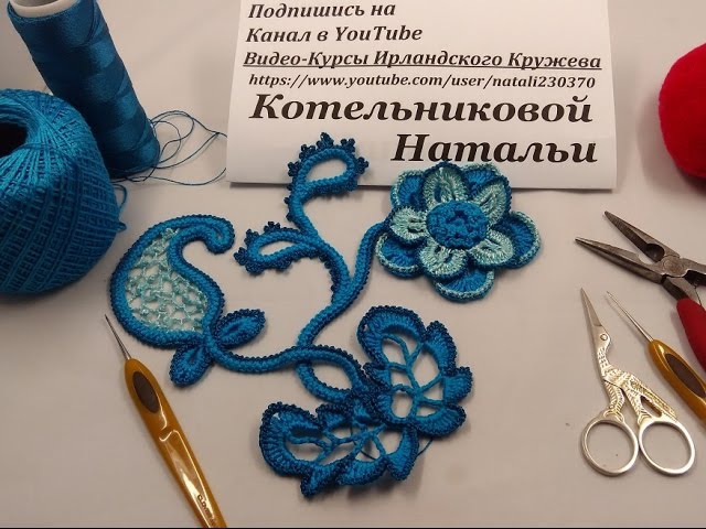 Безотрывное вязание крючкомирландское кружево Безотрывное вязание крючкомирландское кружево