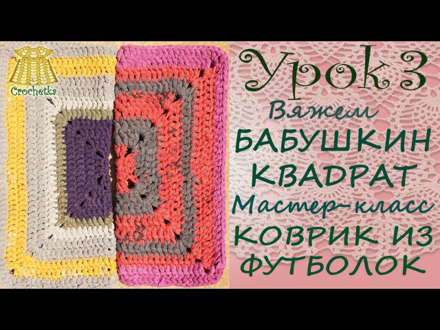 Как вязать коврики из футболок крючком Как вязать коврики из футболок крючком