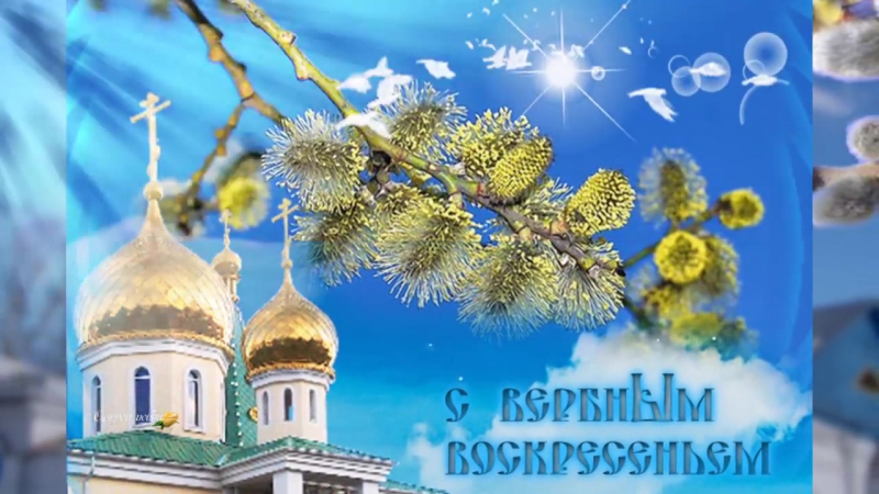 Вербное воскресенье в 2017 поздравления в Вербное воскресенье в 2017 поздравления в