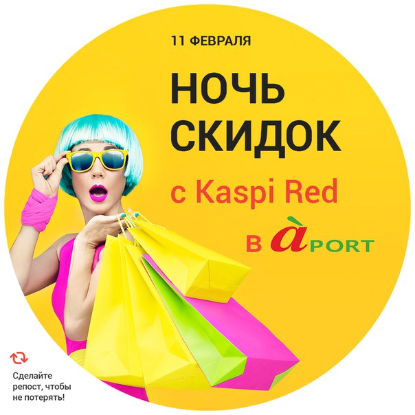 Как сделать ночь скидок 33 Как сделать ночь скидок 161