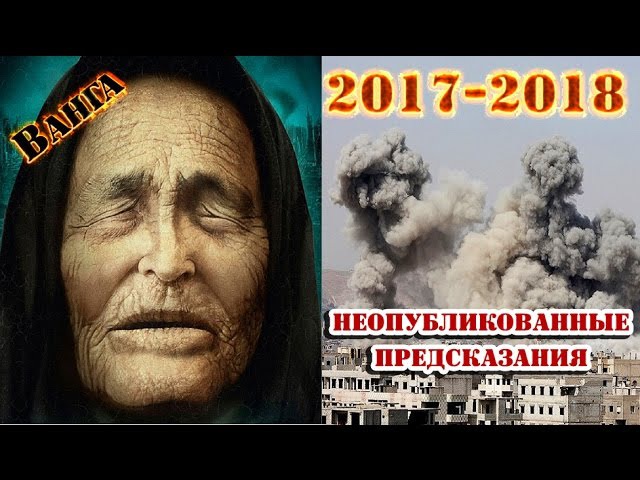 Предсказания на 2018 год Предсказания на 2018 год