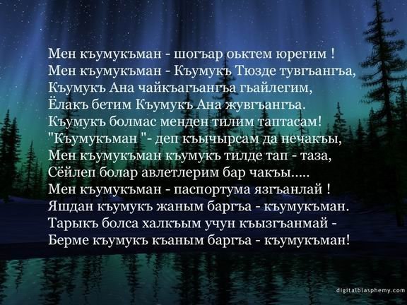На кумыкском языке поздравления На кумыкском языке поздравления