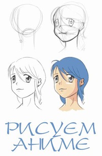 Рисуем аниме спит Рисуем аниме спит