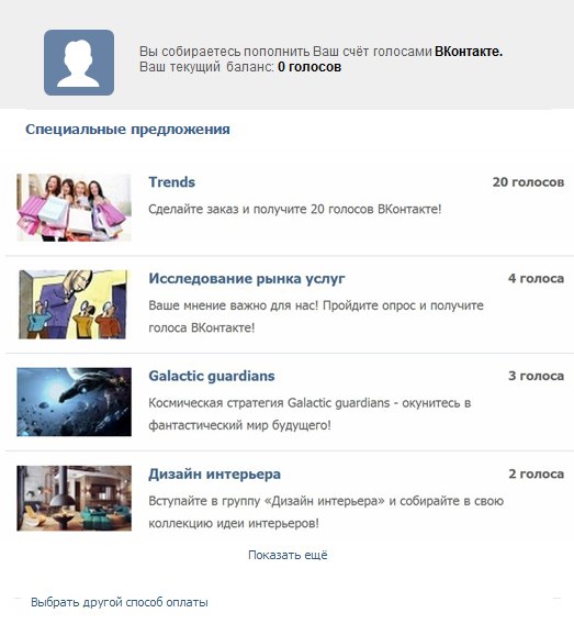 Как сделать специальных предложений вконтакте Как сделать специальных предложений вконтакте