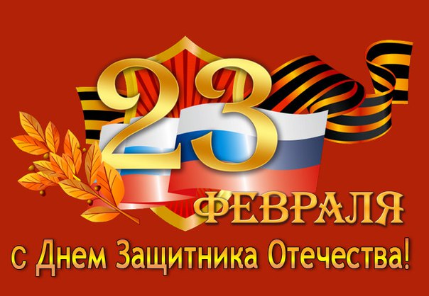 Праздники к дню защитников отечеств Праздники к дню защитников отечеств