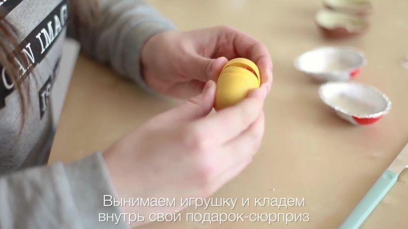 Киндер-сюрприз со своим подарком 7