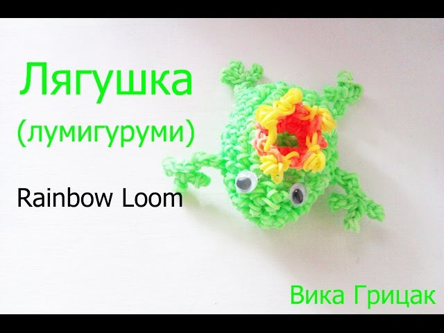 Как плести из резинок лумигуруми? 3d СОВА Лумигуруми (амигуруми) из Резинок Rainbow Loom. Урок 362