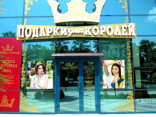 Ооо подарки королей отзывы сотрудников 55